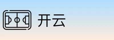 开云 logo
